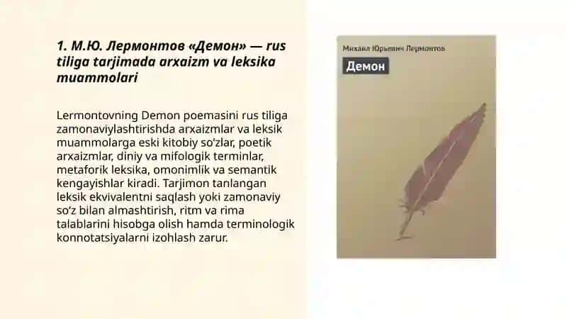 М.Ю. Лермонтов «Демон» 3