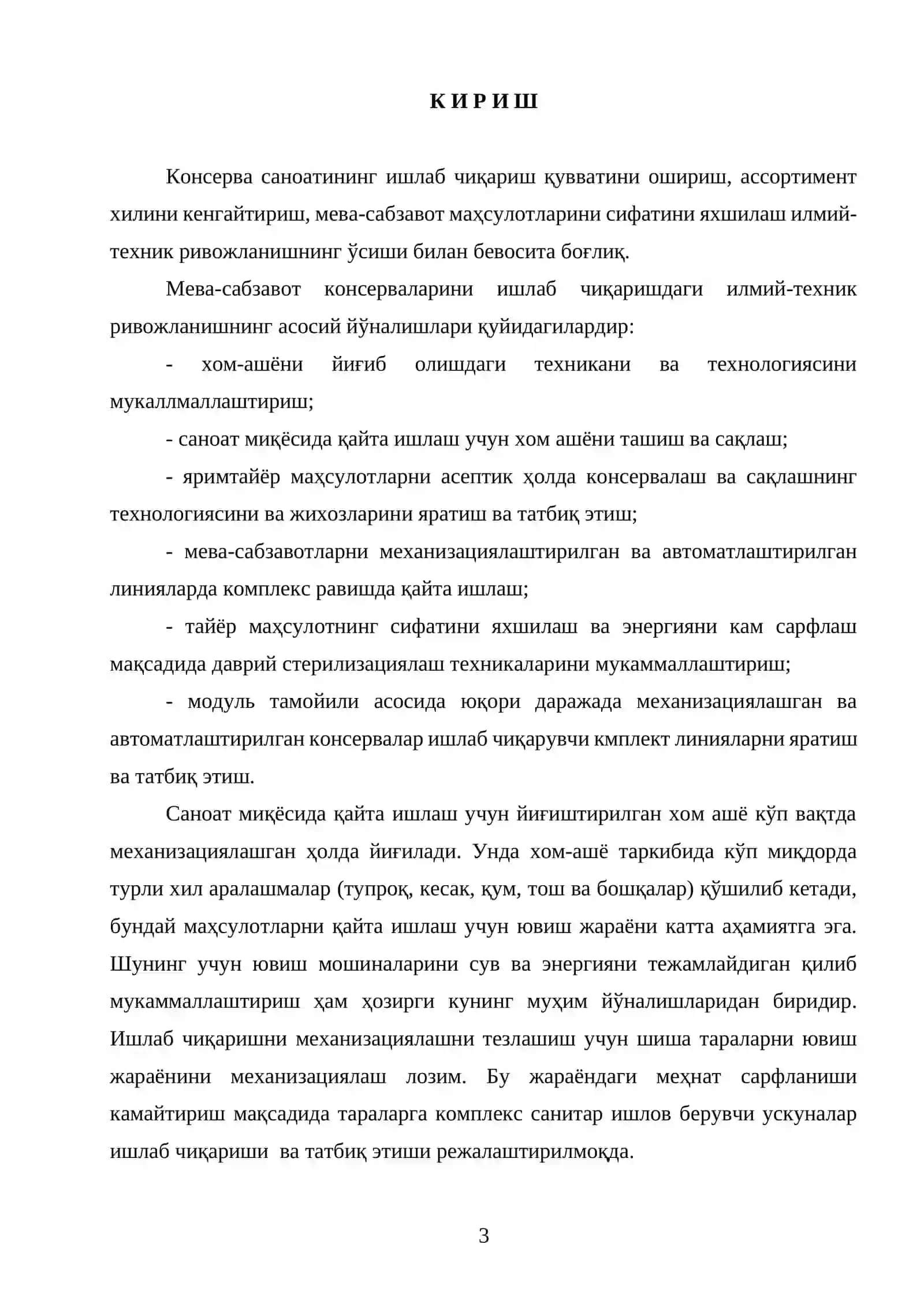 Олий ўқув юртлари В 5541100 – «Озиқ-овқат технологияси» (консерваланган озиқ-овқат маҳсулотлари бўйича) йўналиши бўйича таълим олувчи бакалавриатура талабалари учун дарслик 3
