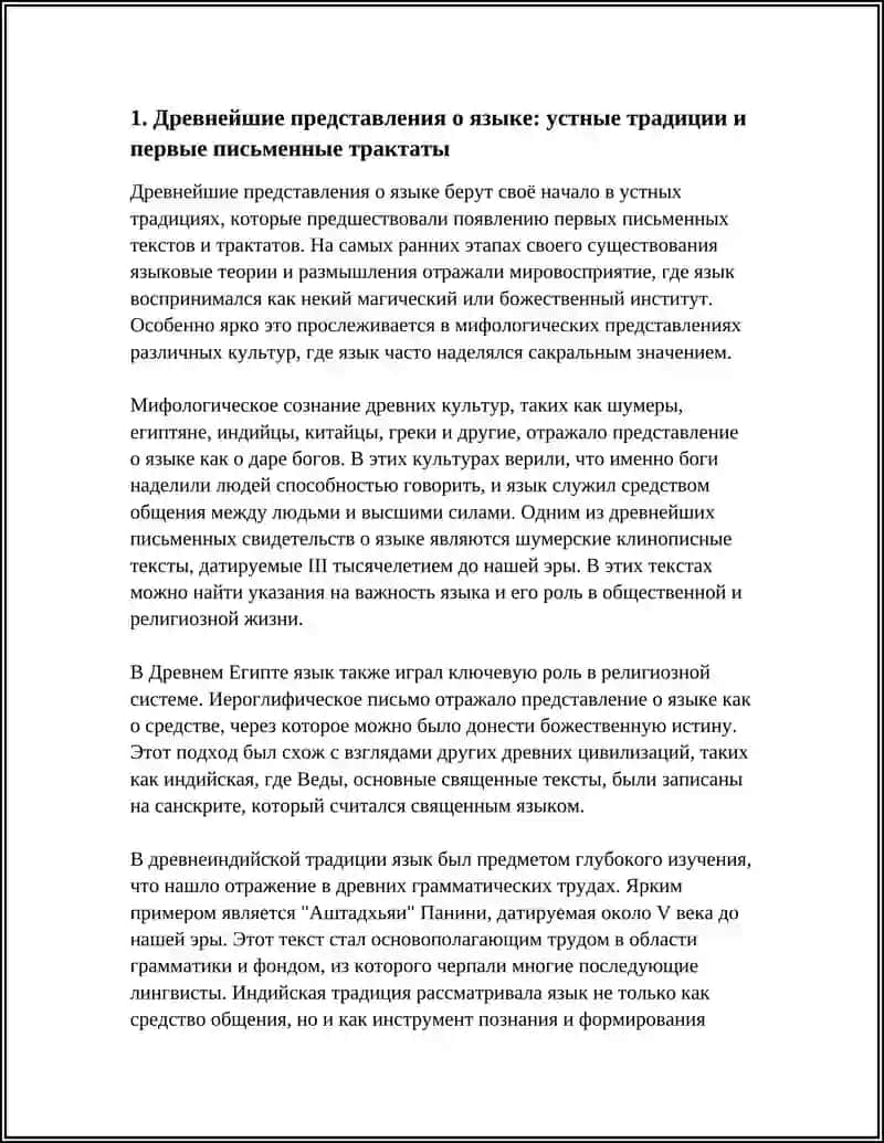 ИСТОРИЯ ЯЗЫКОЗНАНИЯ 3