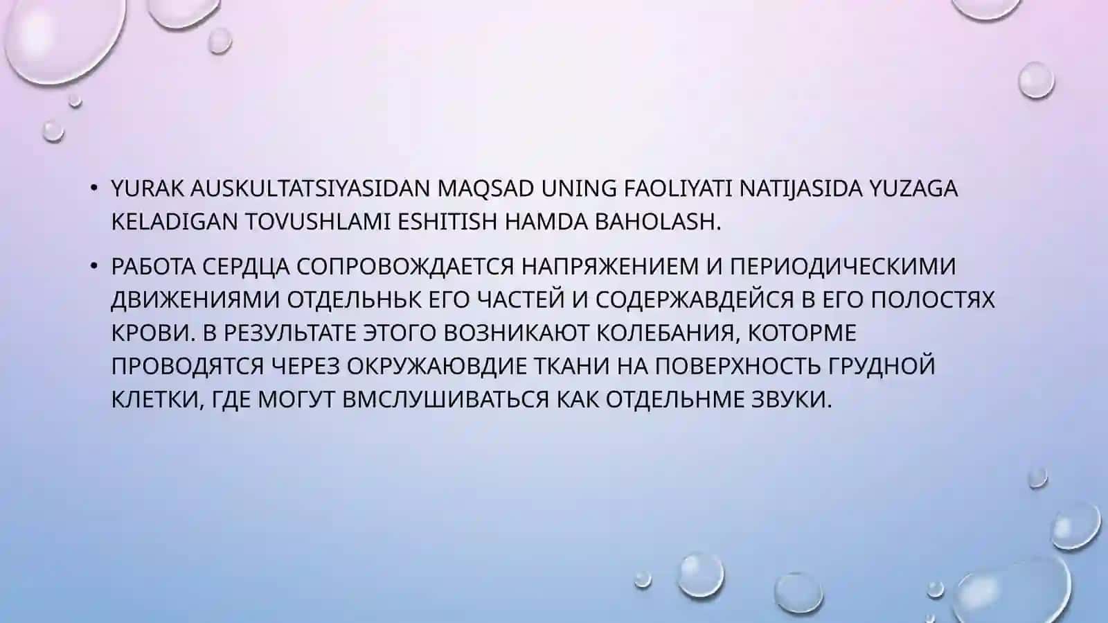 yurakAuskultatsiyasiАУСКУЛЬТАЦИЯ СЕРДЦА 3