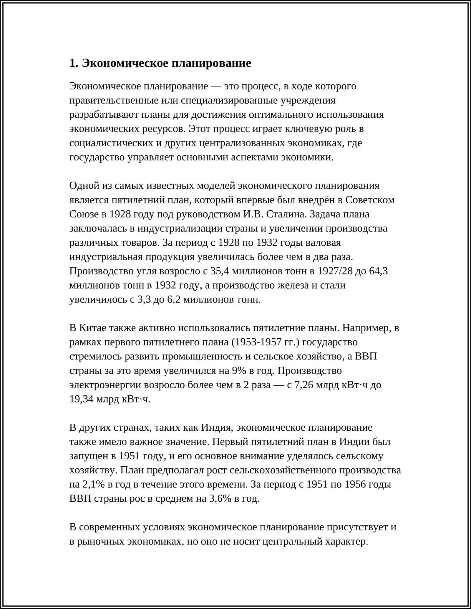 Экономическое планирование 3