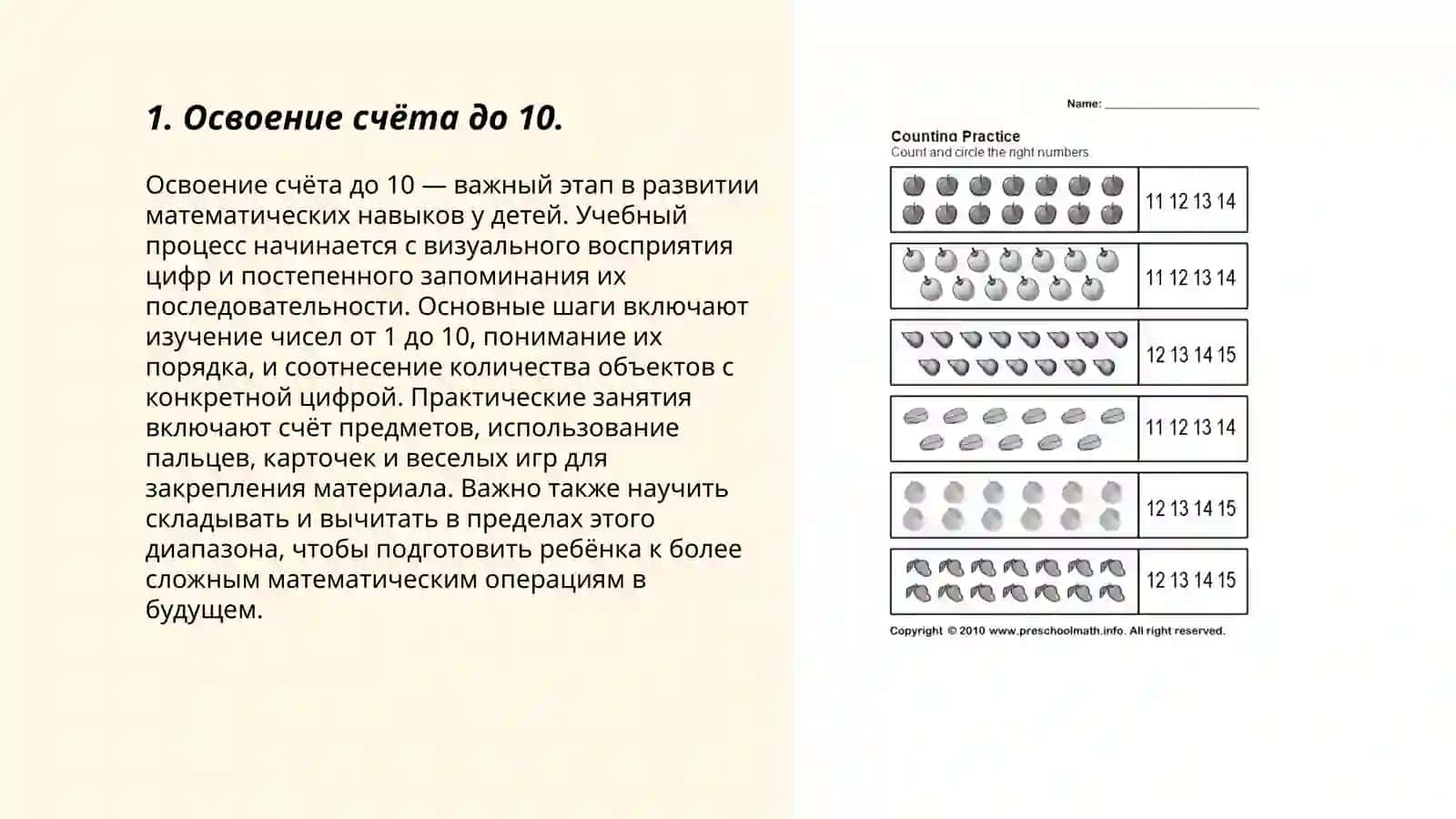 Методика обучения арифметическим действиям в концентре 10,100,1000 и многозначных чисел 3