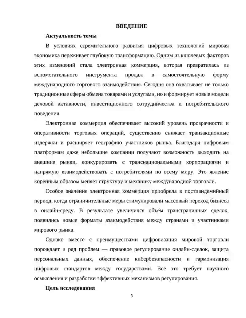 Проектная работа по международной экономике 3