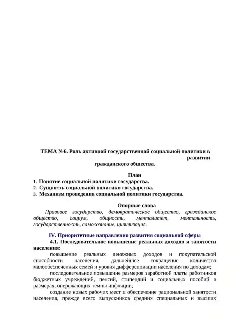 Роль активной государственной социальной политики в развитии гражданского общества 3