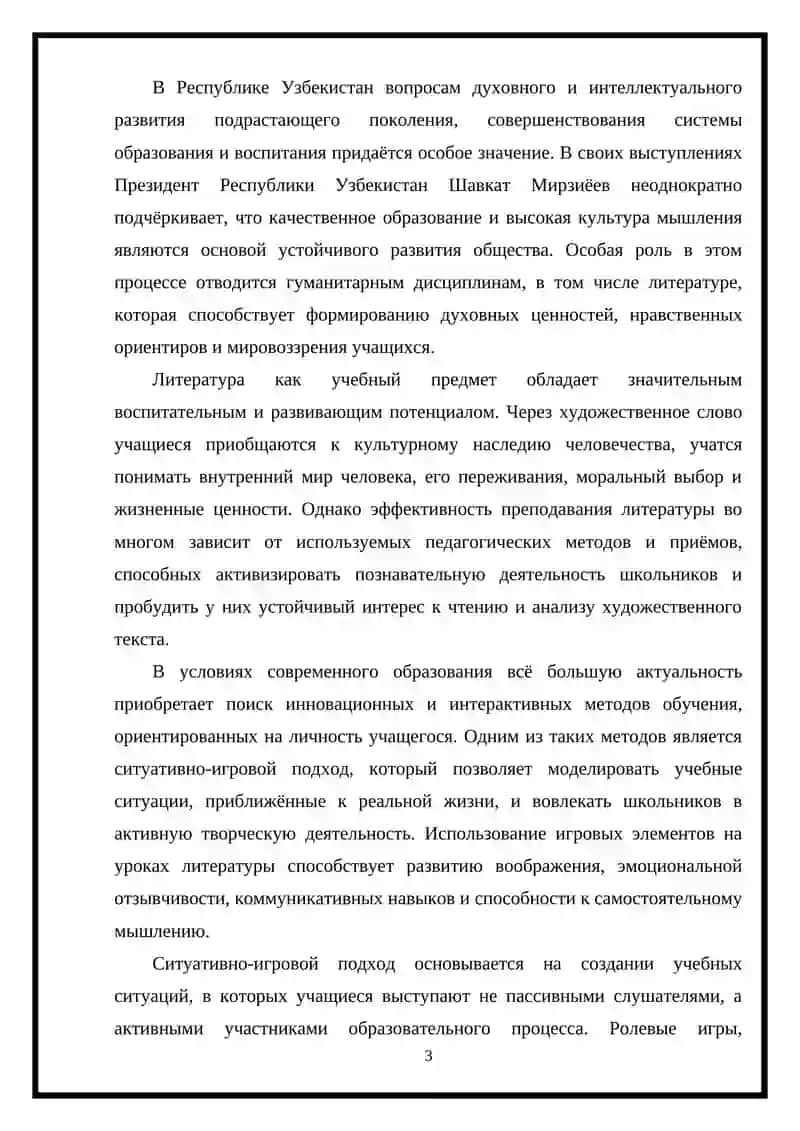 Ситуативно-игровой подход на уроках литературы в школе. 3