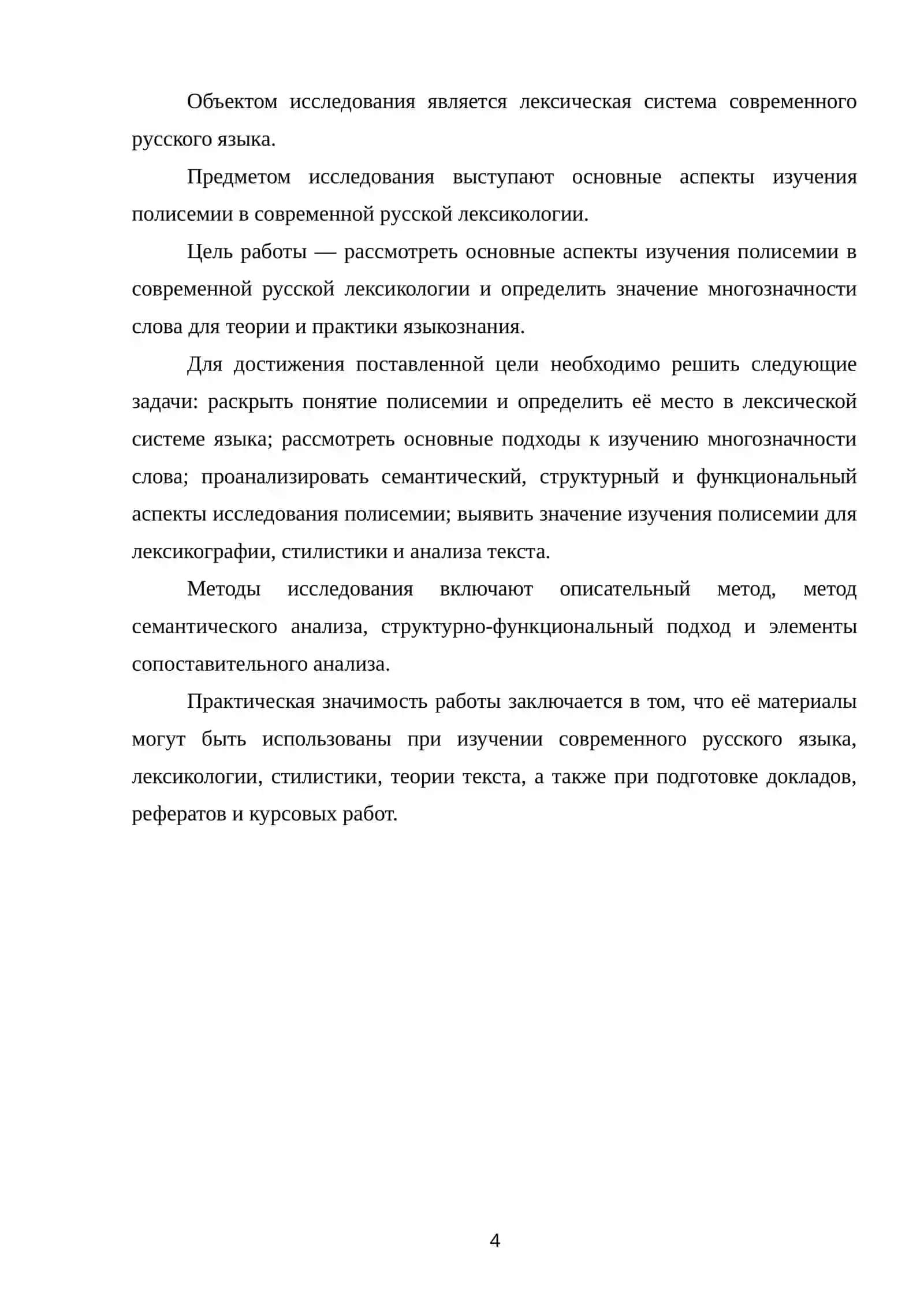 АСПЕКТЫ ИЗУЧЕНИЯ ПОЛИСЕМИИ В СОВРЕМЕННОЙ РУССКОЙ ЛЕКСИКОЛОГИИ 3
