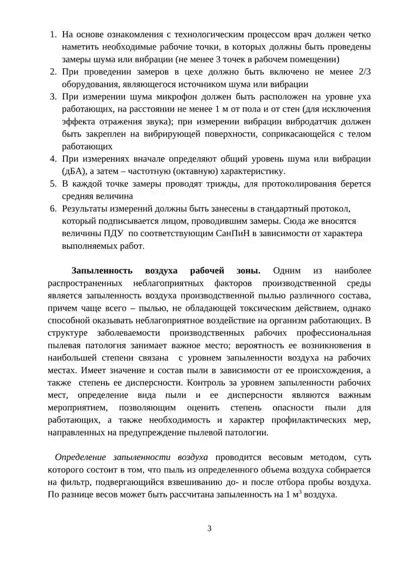 Исследование и оценка шумо-вибрационной обстановки на производстве 3
