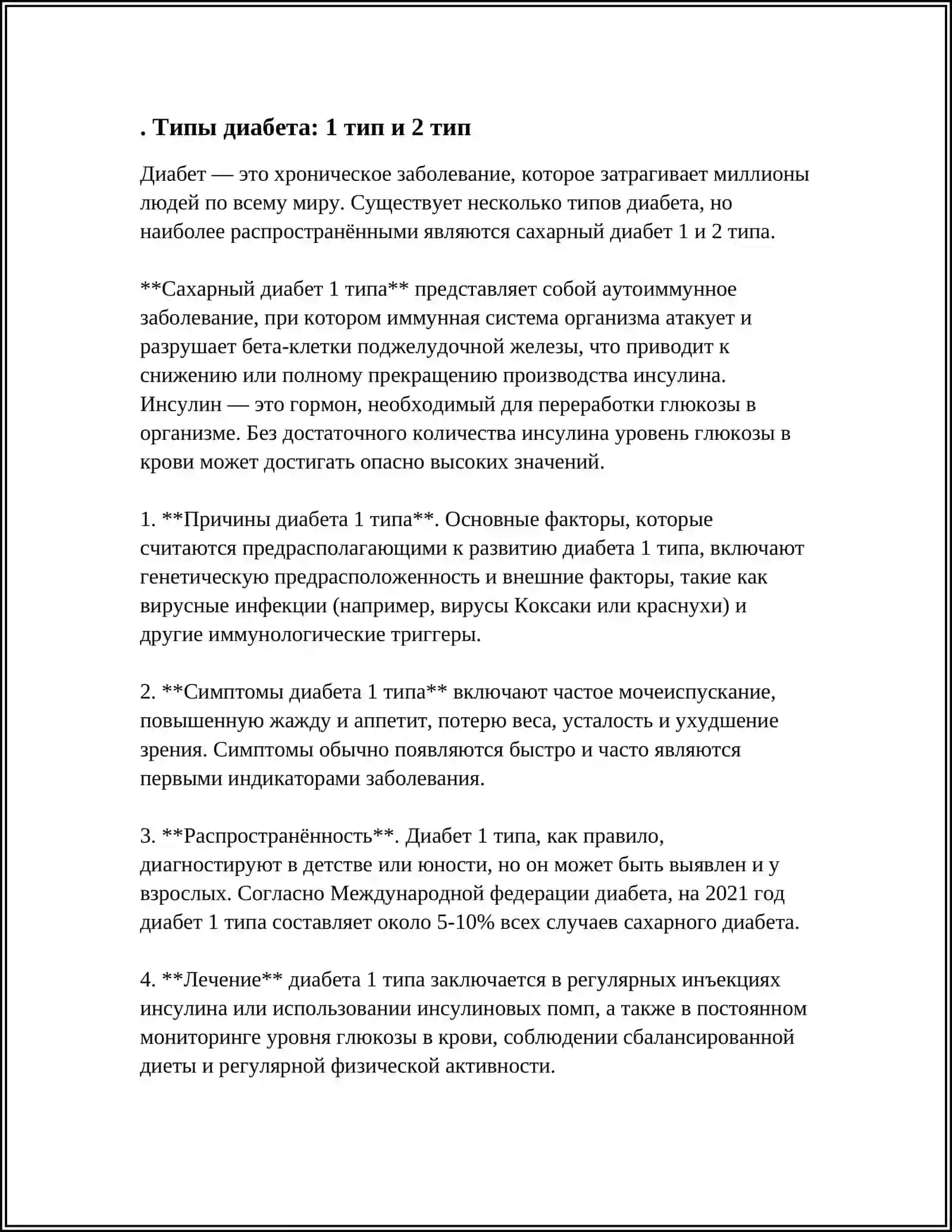 ДИАБЕТ. ДИАБЕТИЧЕСКАЯ ГИПОГЛИКЕМИЧЕСКАЯ КОМА 3