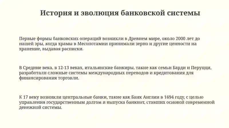 Понятие и структура банковской системы 3