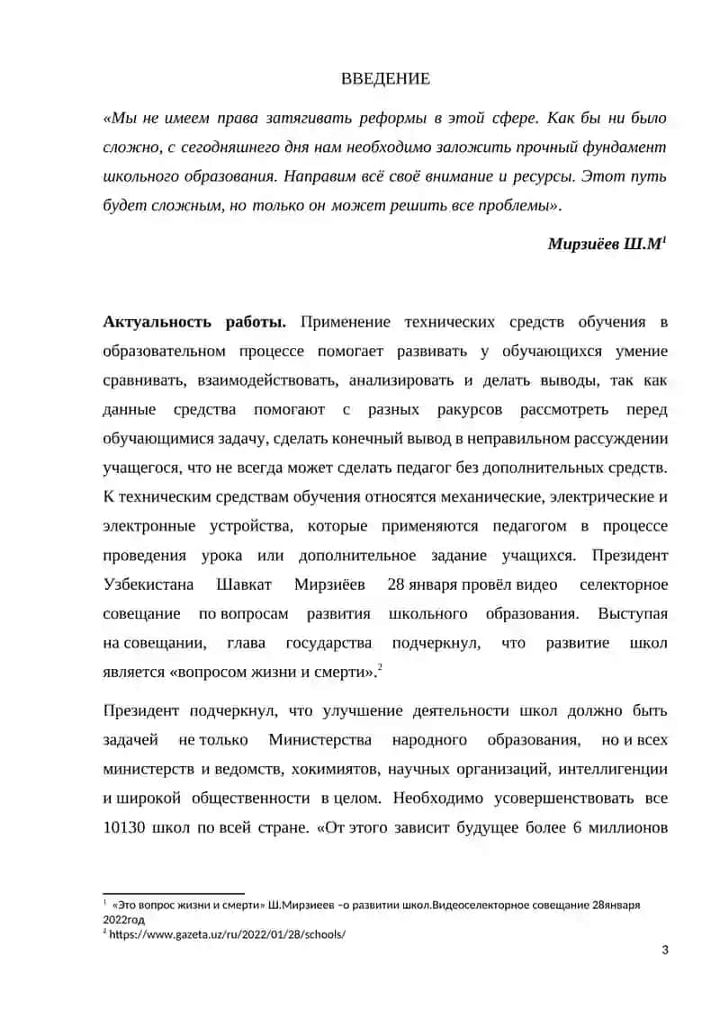 Методика выбора и использования технических средств на уроках истории и во внеклассной деятельности 3