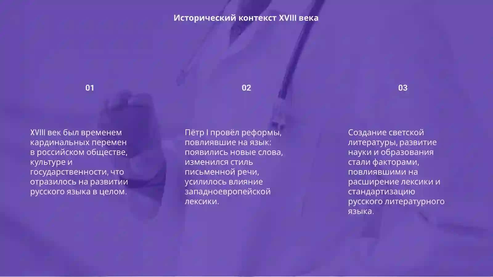 Русский язык XVIII в 3