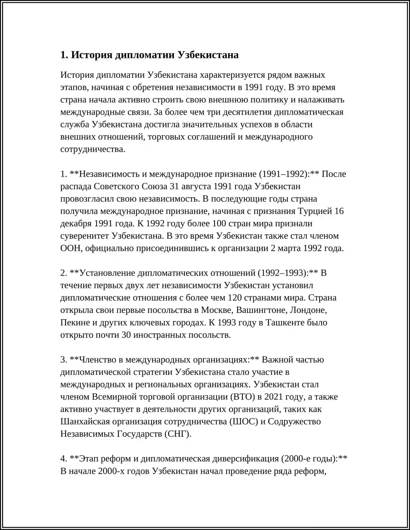 АВТОРИТЕТ УЗБЕКИСТАНА НА МИРОВОЙ АРЕНИ 3