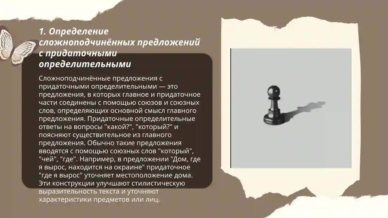 СПП с придаточными определительными. Первая энциклопедия 3