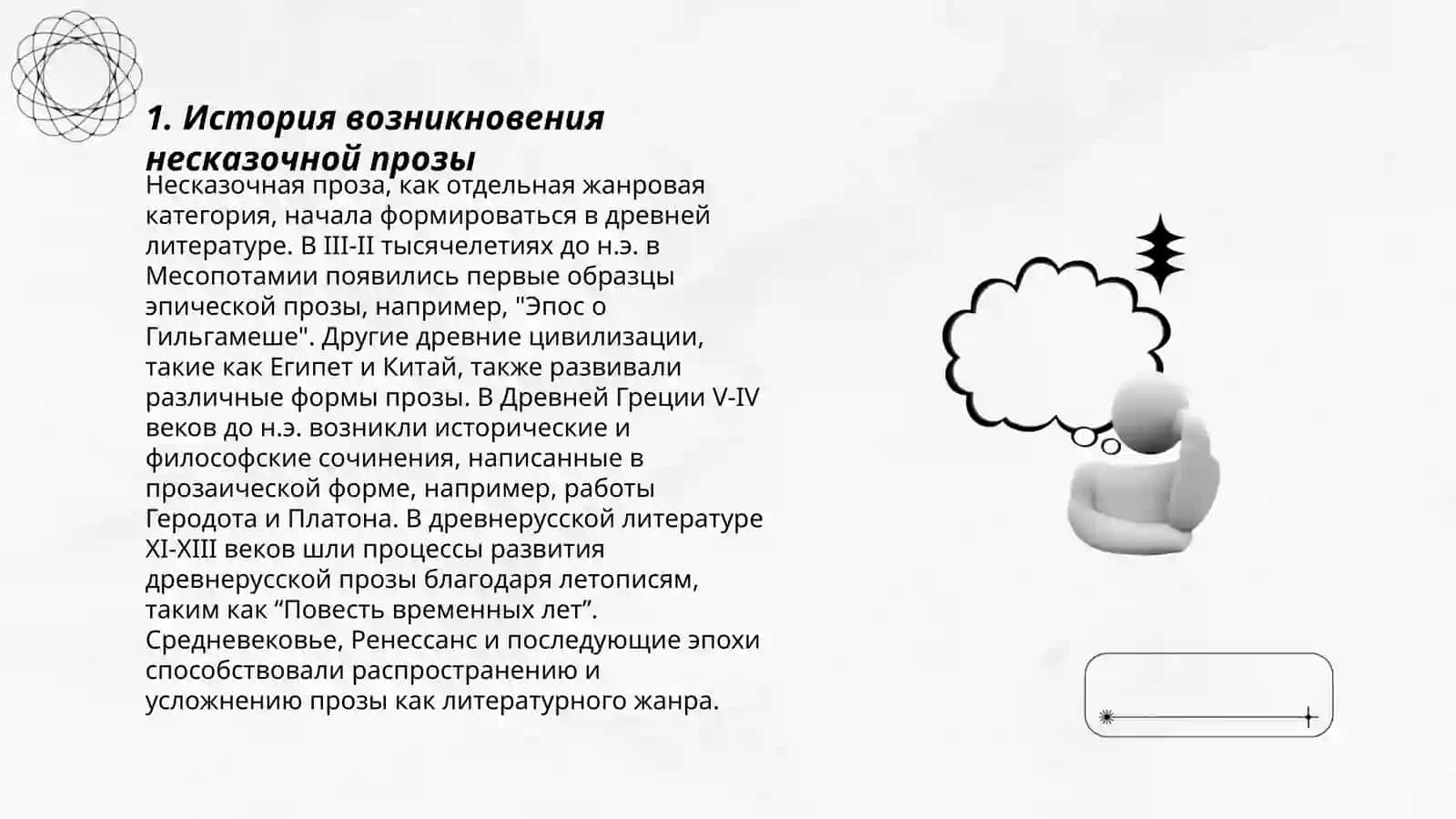 Несказочная проза 3