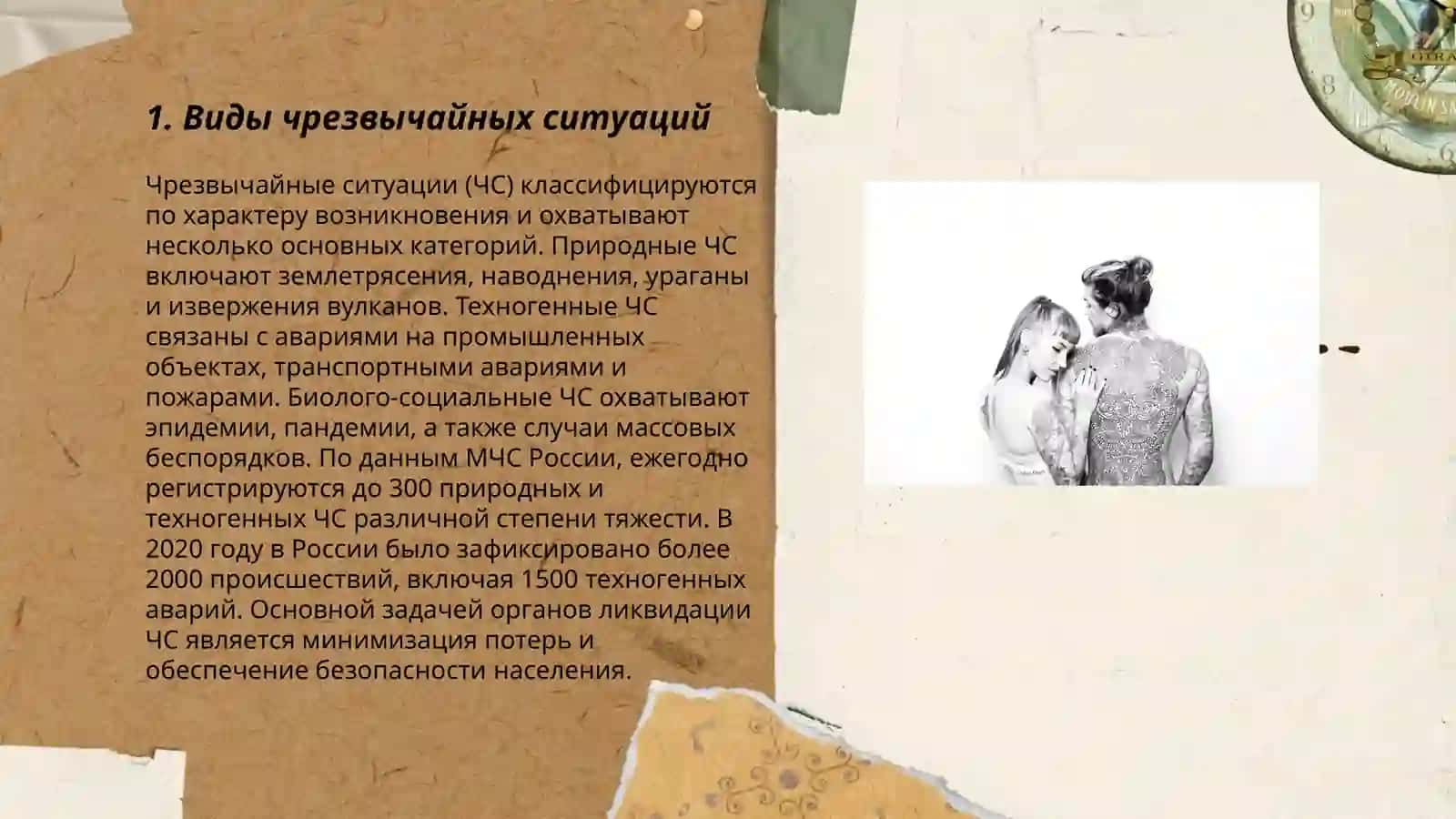 Защита населения в ЧС и основные защита населения 3