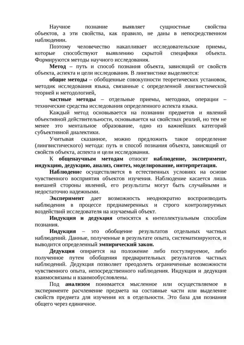 Основные аспекты и разделы языкознания 3
