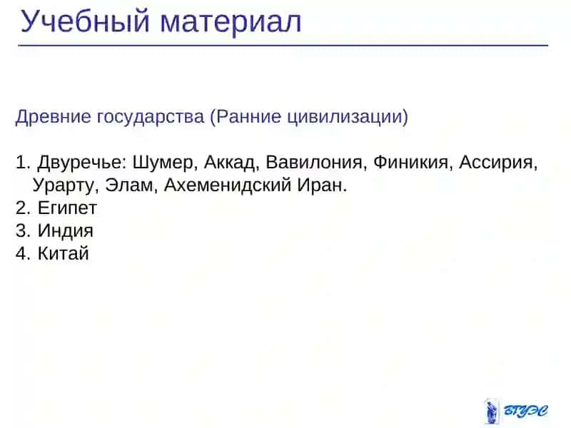 Ранние цивилизации 3