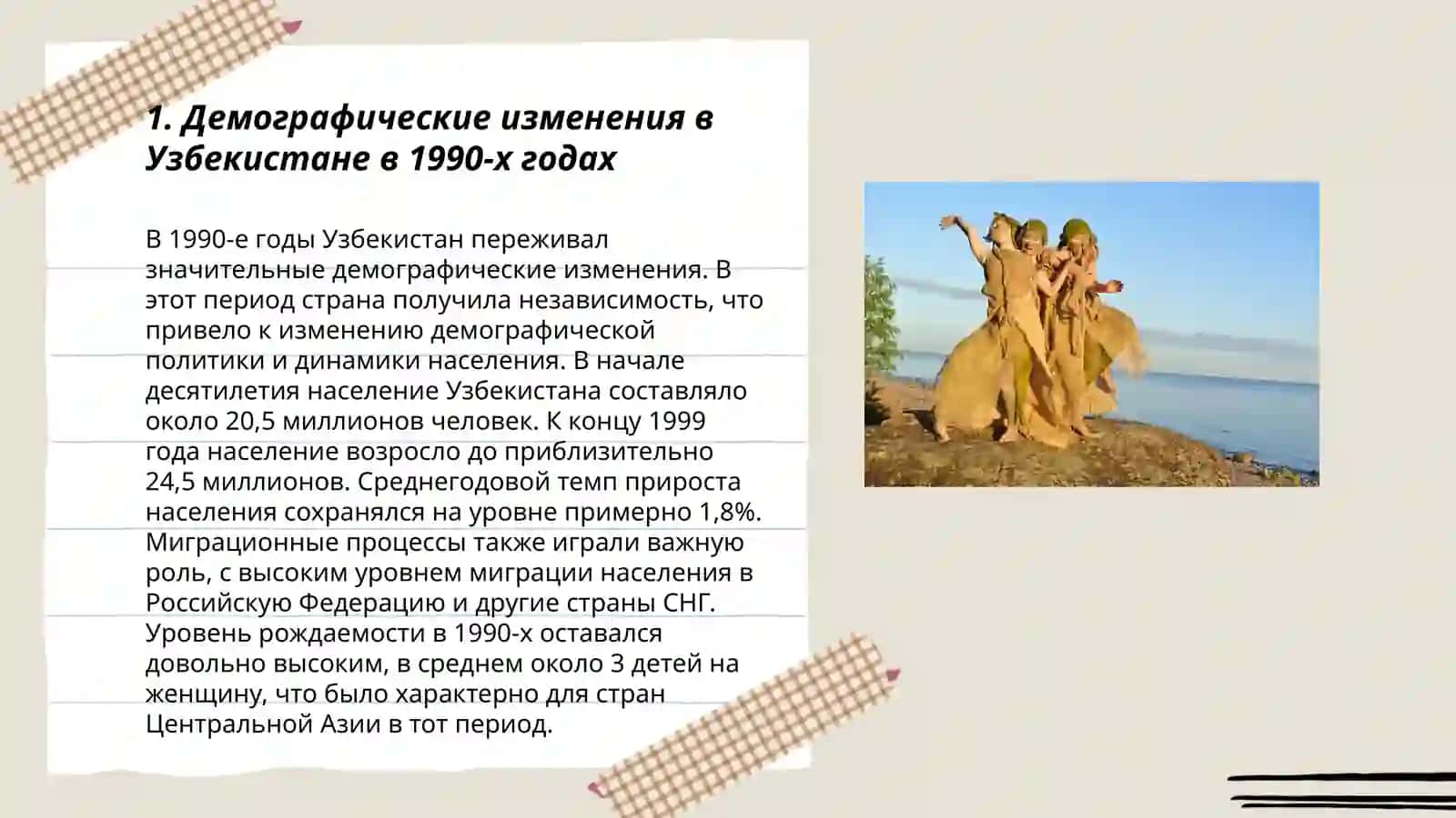 Реформы в социальной сфере в Узбекистане 1990-их годах 3