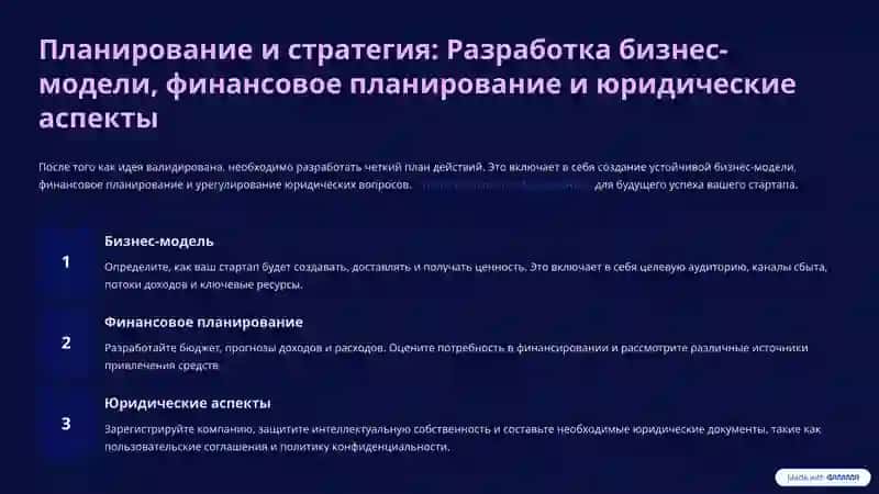 От идеи до реализации: Полное руководство по созданию успешного стартапа 3