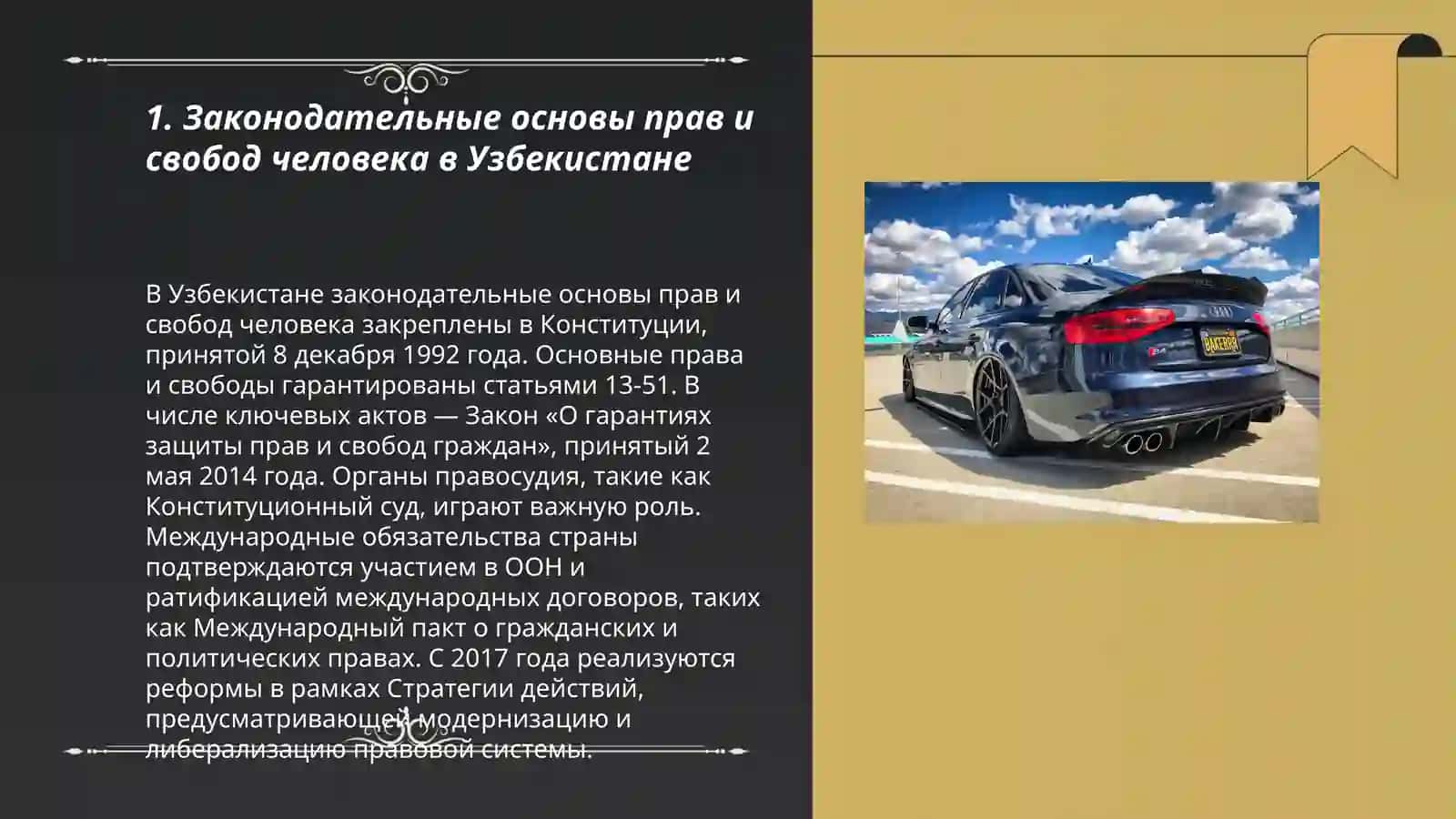 Создание гарантий прав и свобод человека в Узбекистане 3