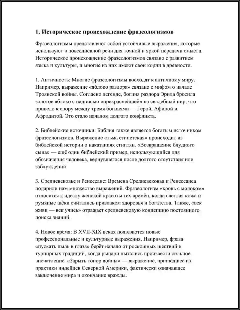 ФРАЗЕОЛОГИЯ РУССКОГО ЯЗЫКА 3
