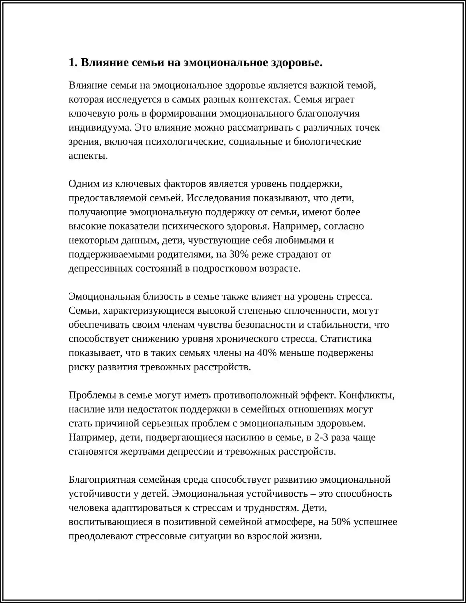 СЕМЬЯ – ЭТО ОСНОВА ЗДОРОВОГО ОБЩЕСТВА 3