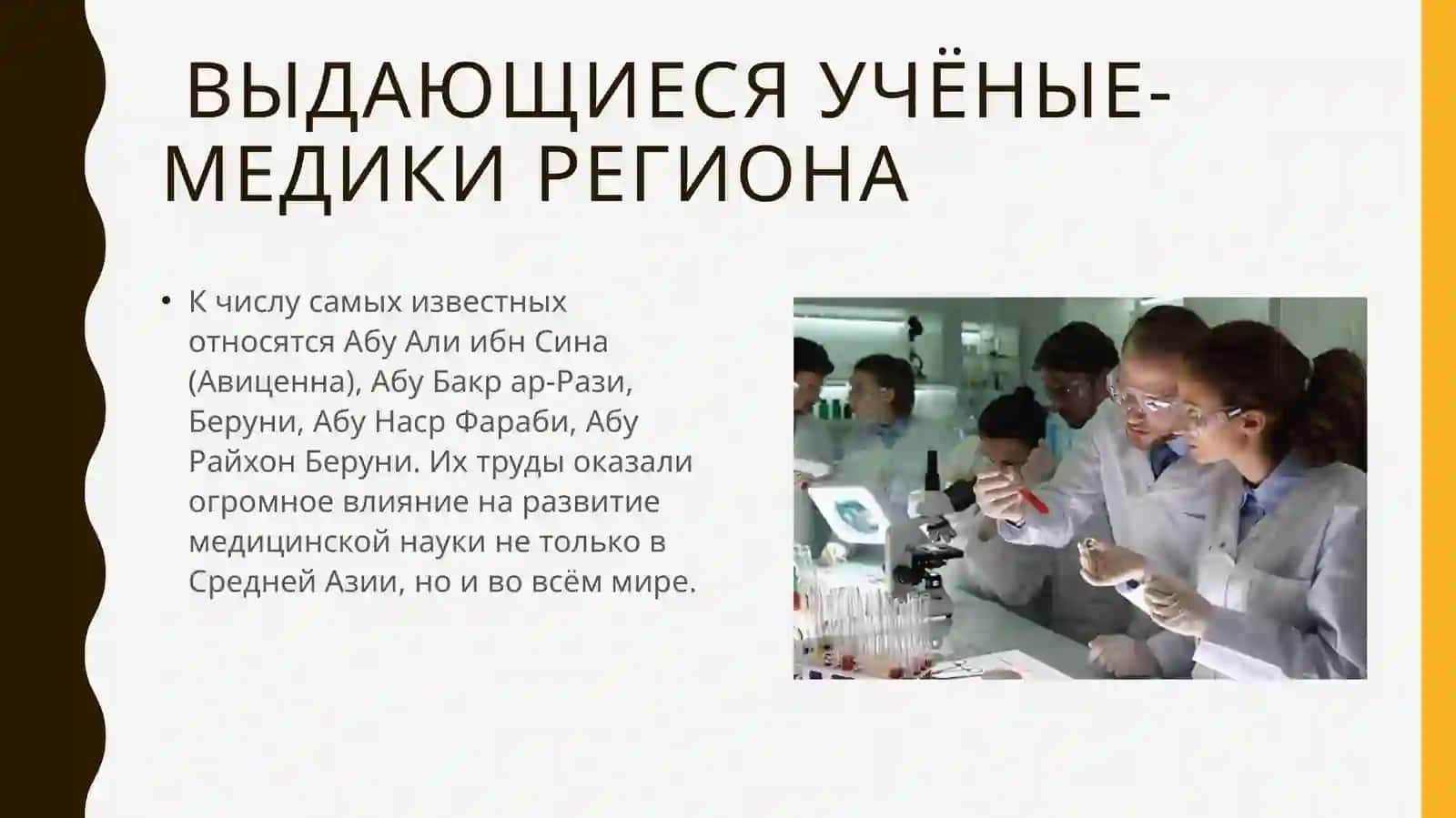 Вклад учёных Средней Азии в развитие медицины 3