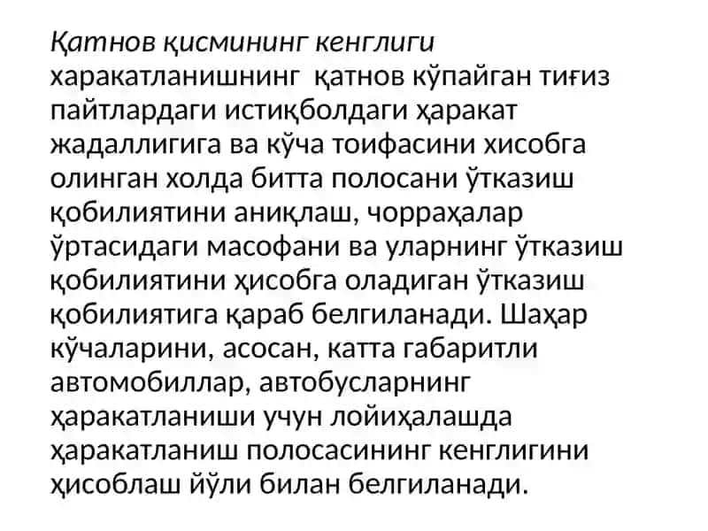 Шаҳар йўллари ва кўчалари ўтказиш қобилияти ва кўчаларни лойиҳалаш нормалари 3