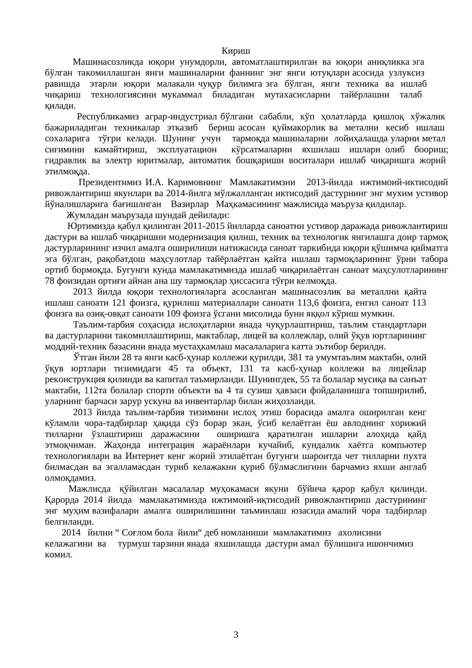 Тишли ғилдирак 3