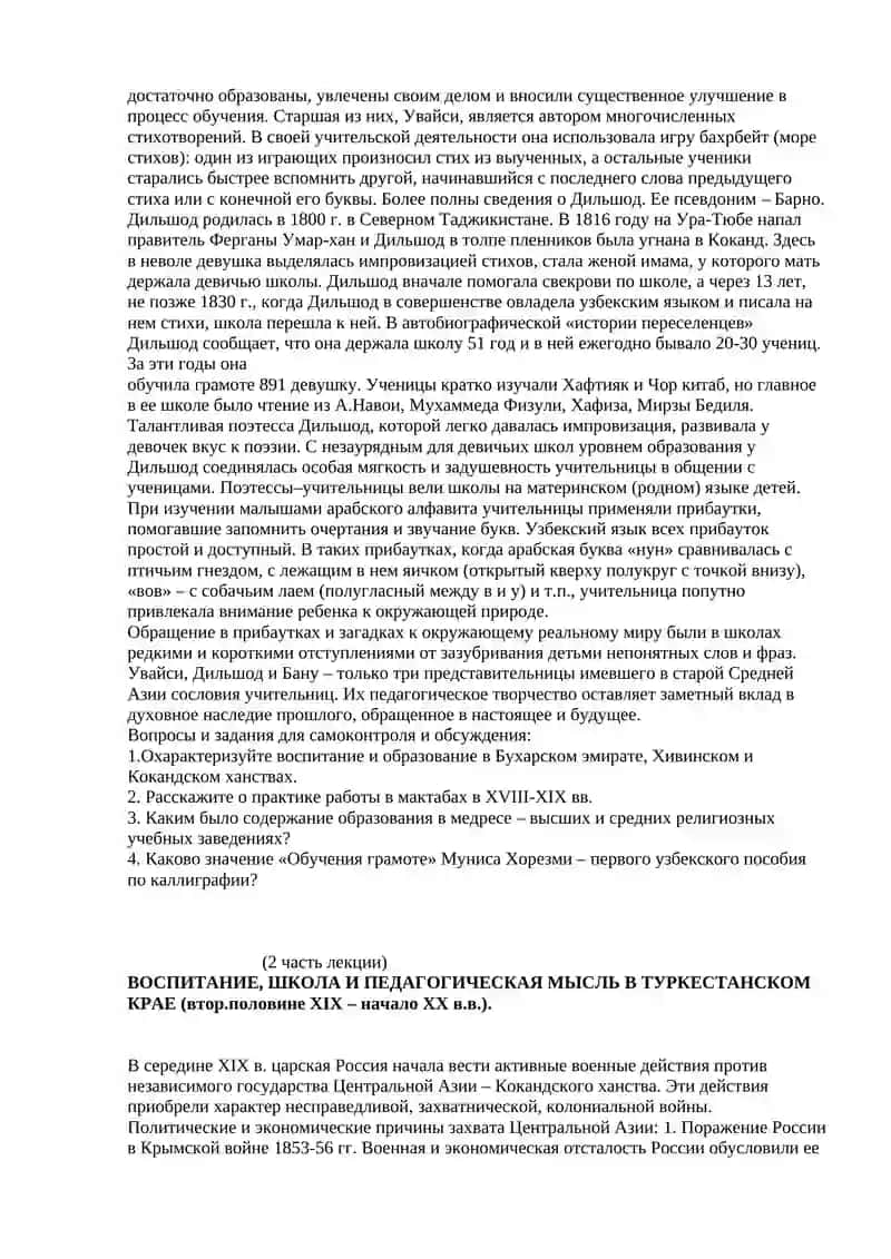 Воспитание, образование и педагогическая мысль с 17 века по первую половину 19 века 3