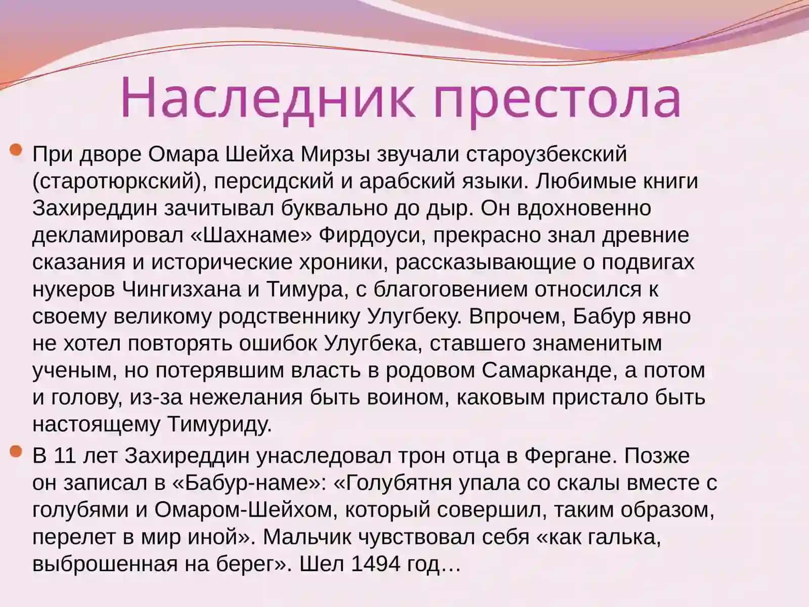 Захириддин Мухаммад Бабур 3