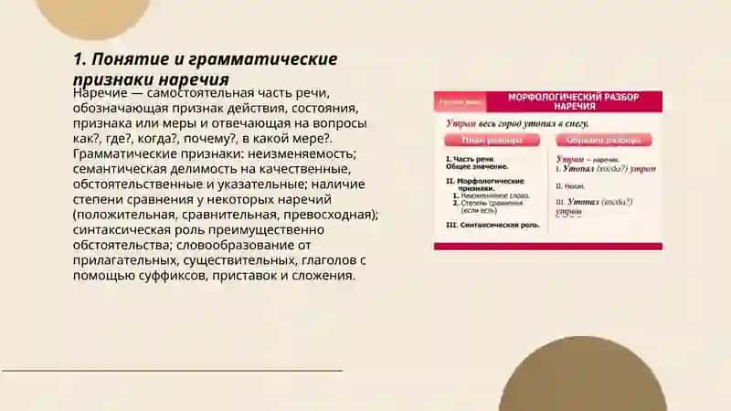 Rus tilidan “наречие» mavzusi 3