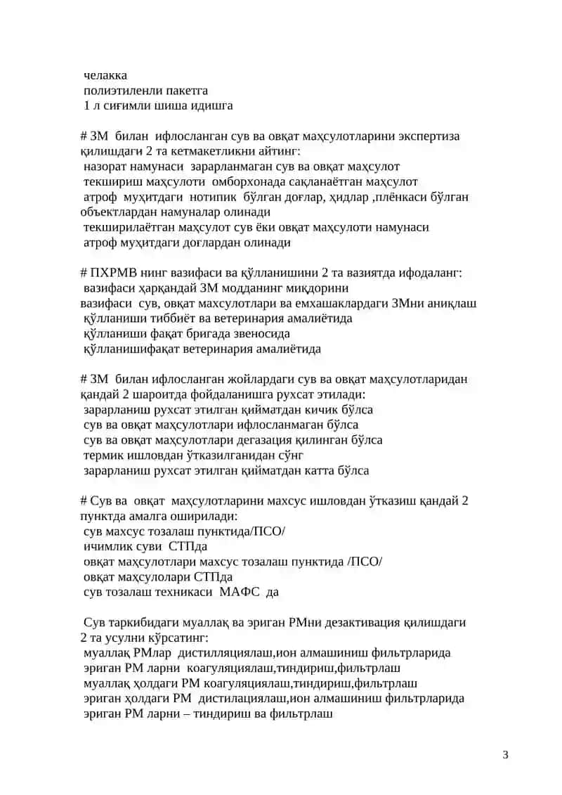 Харбий гигиена фанидан 2 та тўғри жавобли тестлар 3