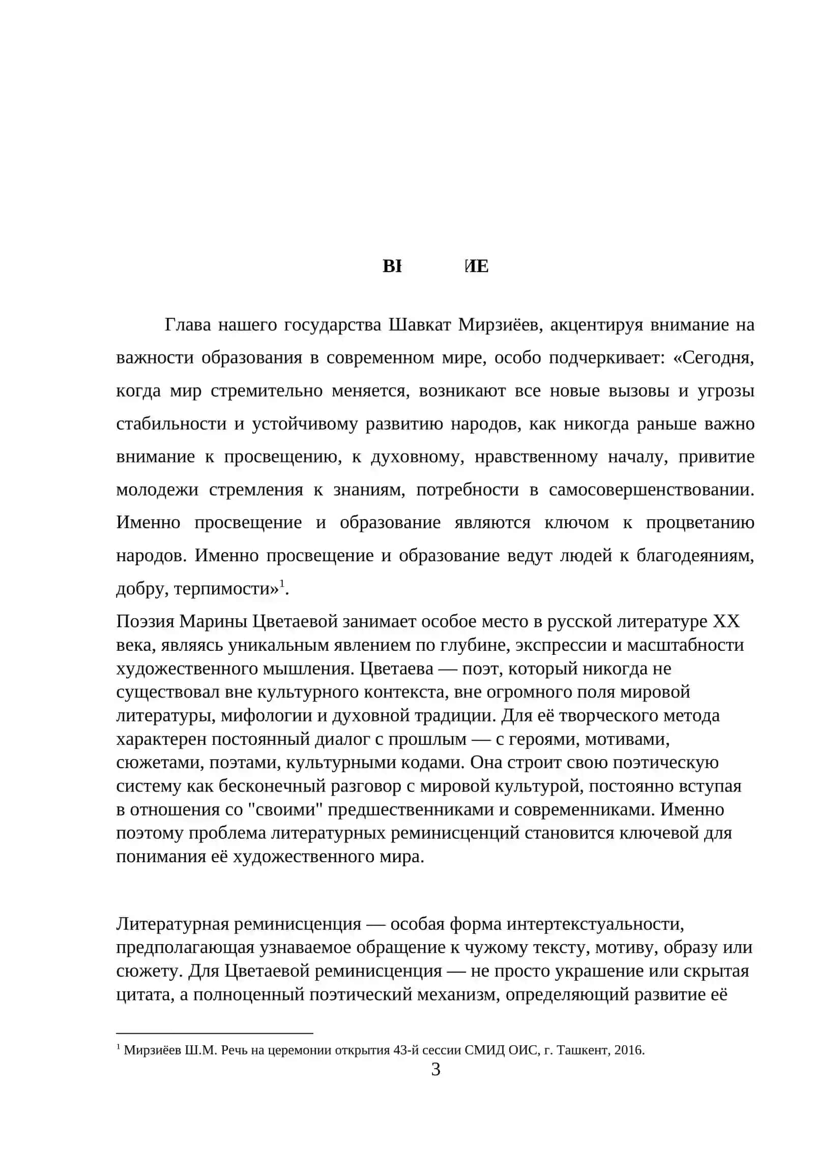 КУРСОВАЯ РАБОТА по дисциплине «Современный русский язык» на тему: «Роль литературных реминисценций в поэзии Марины Цветаевой» 3