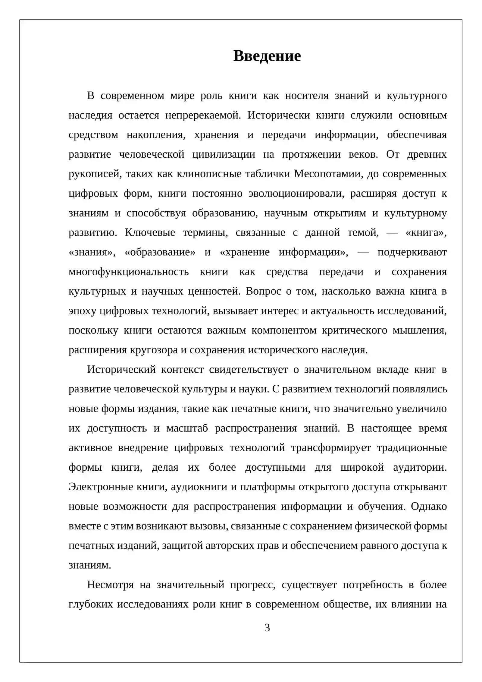 КНИГА КЛЮЧ КО ВСЕМ ЗНАНИЯМ 3