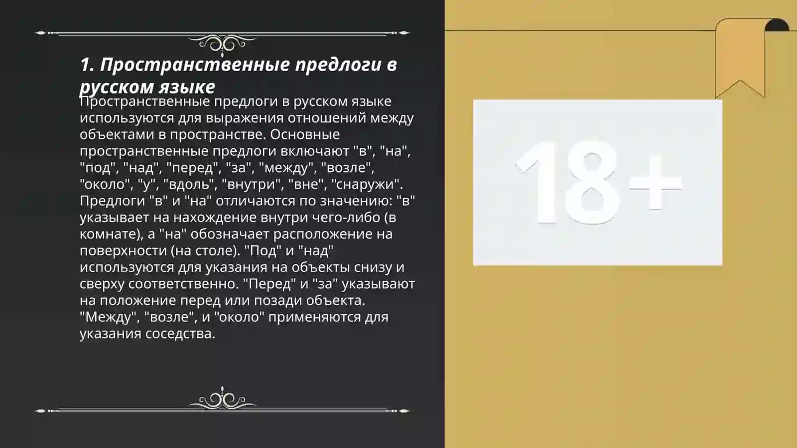 Пространственные отношения в предложении 3