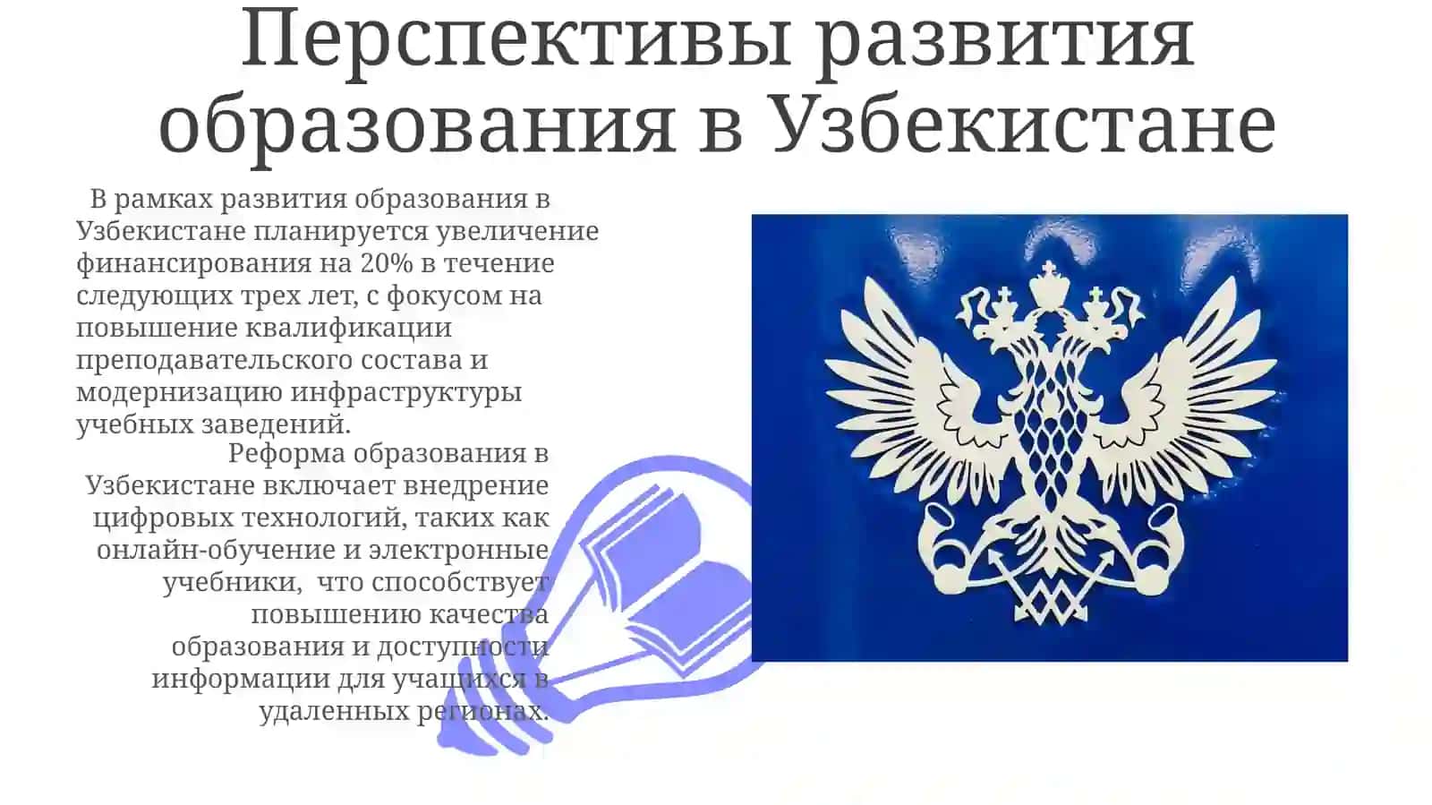 Презентация и устное сообщение о нормативных актах в сфере образования 3
