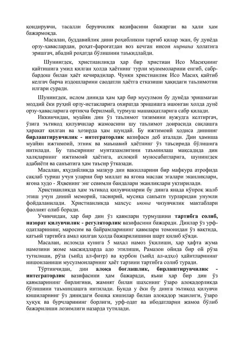 «Диншунослик» фанига кириш. Диннинг ибтидоий формалари 3