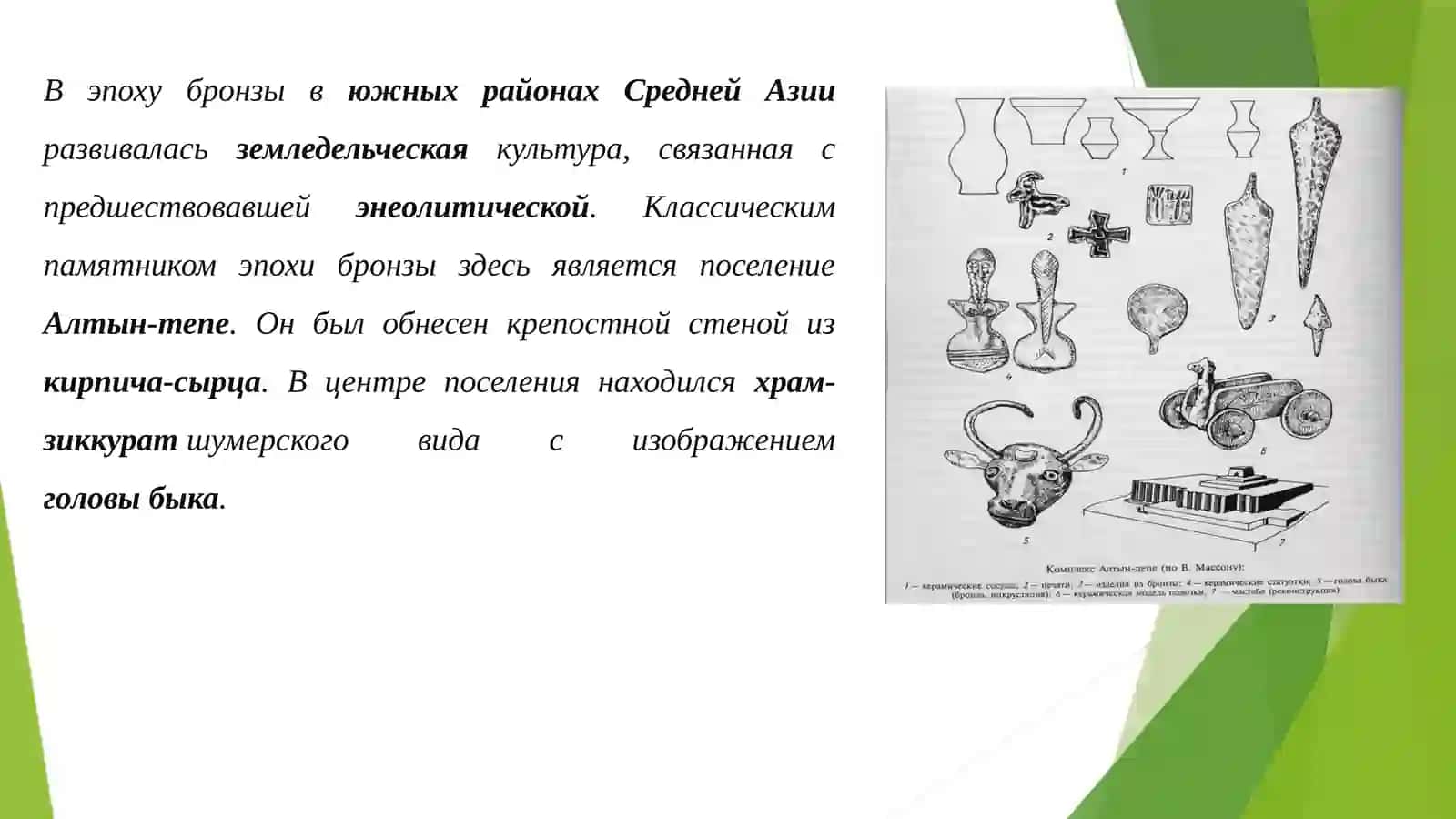 Архитектура бронзового века Узбекистана 3
