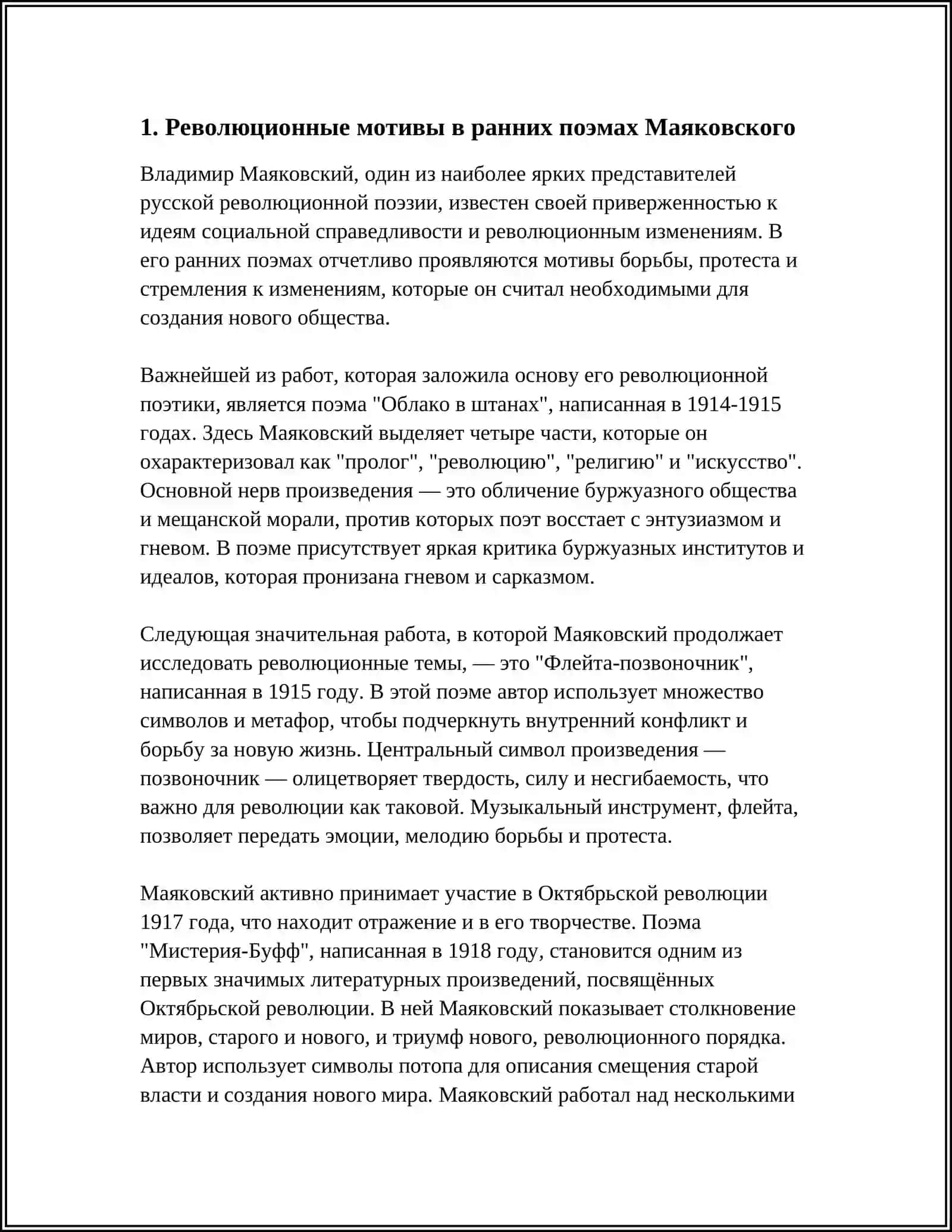 ЖАНРОВОЕ СВОЕОБРАЗИЕ РАННИХ ПОЭМ В. МАЯКОВСКОГО 3