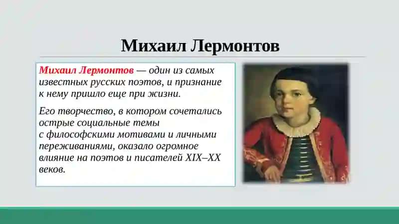 Михаил Лермонтов 3