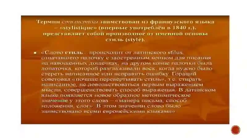 Стили речи. функциональное стили речи. Публицистический стиль 3