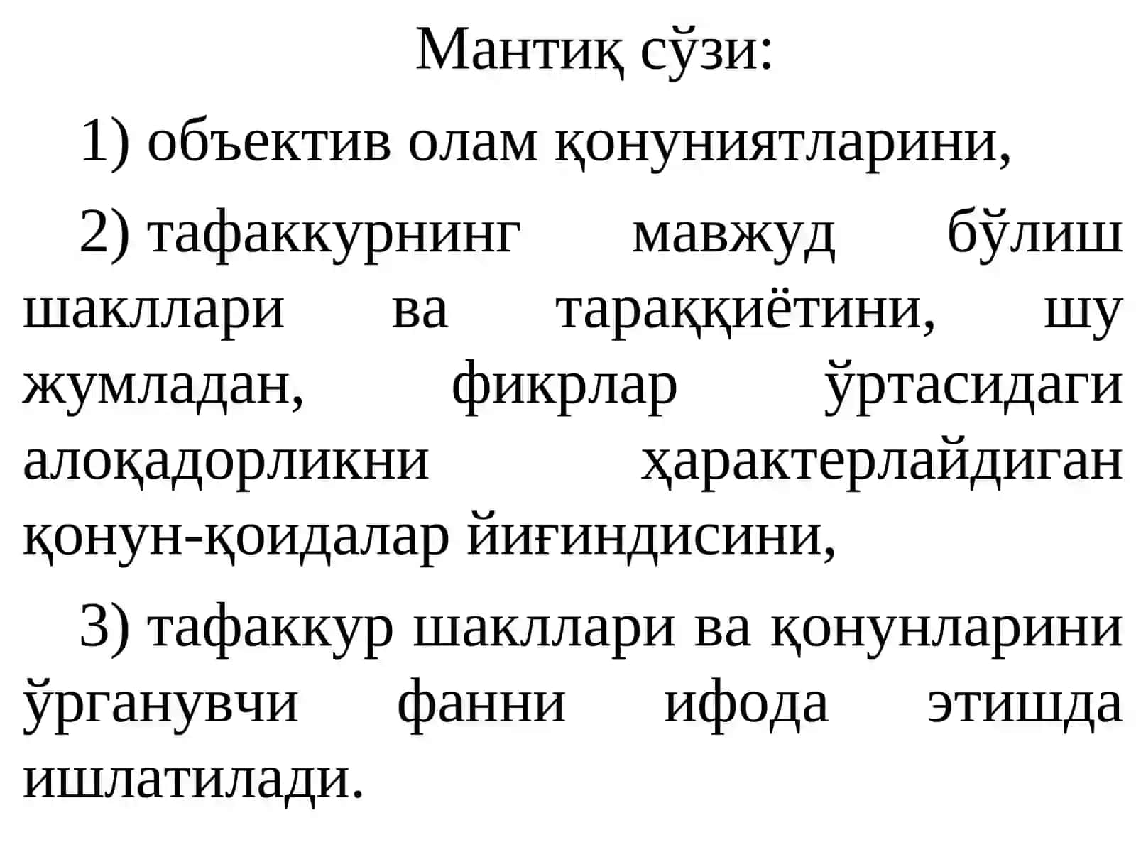 МАНТИҚ БИЛИШ НАЗАРИЯСИНИНГ ТАДҚИҚОТ ОБЪКТИ. ТУШУНЧА ТАФАККУР ШАКЛИ СИФАТИДА 3