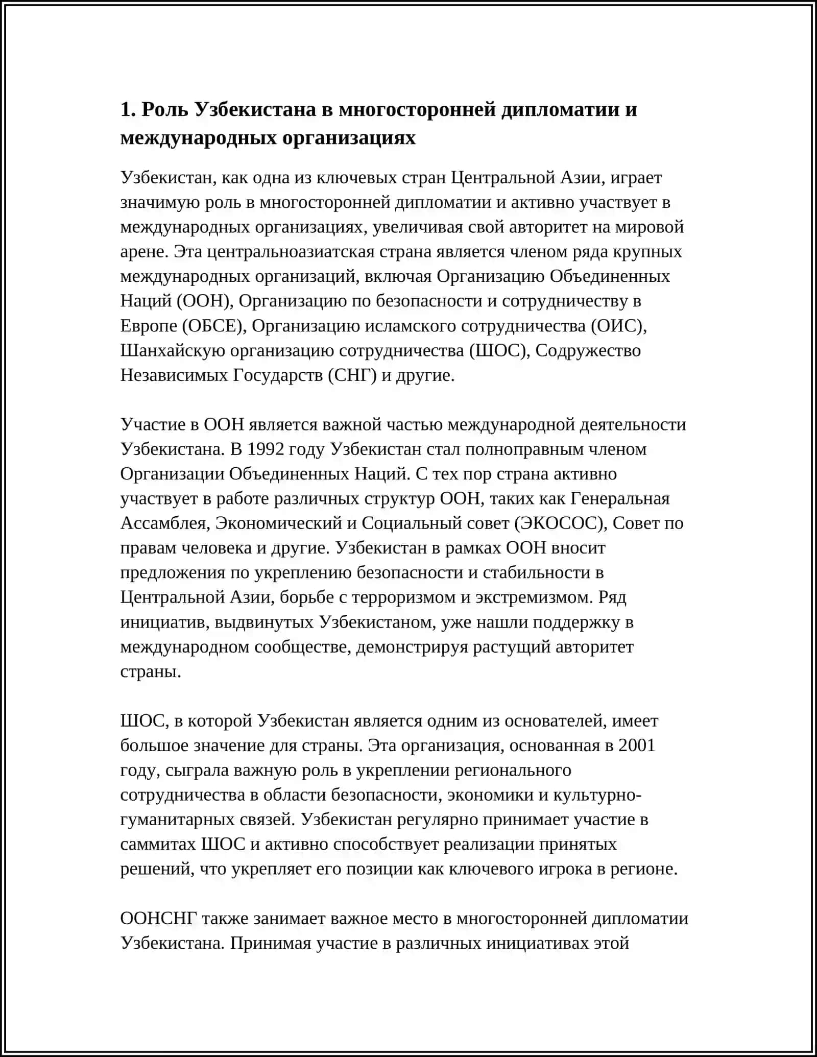 АВТОРИТЕТ УЗБЕКИСТАНА НА МИРОВОЙ АРЕНЕ 2025-2026 3