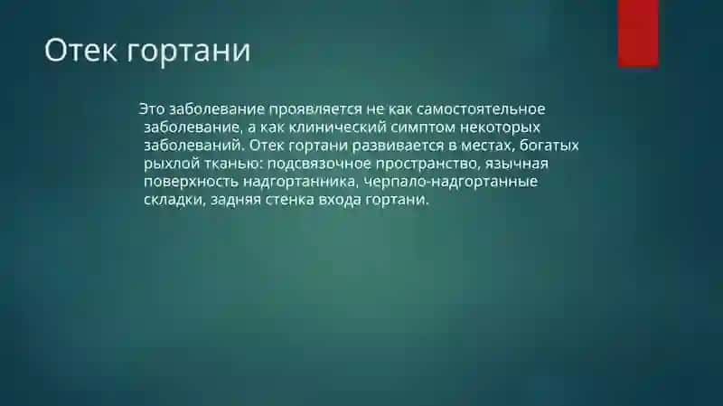Острые и хронические заболевания гортани 3