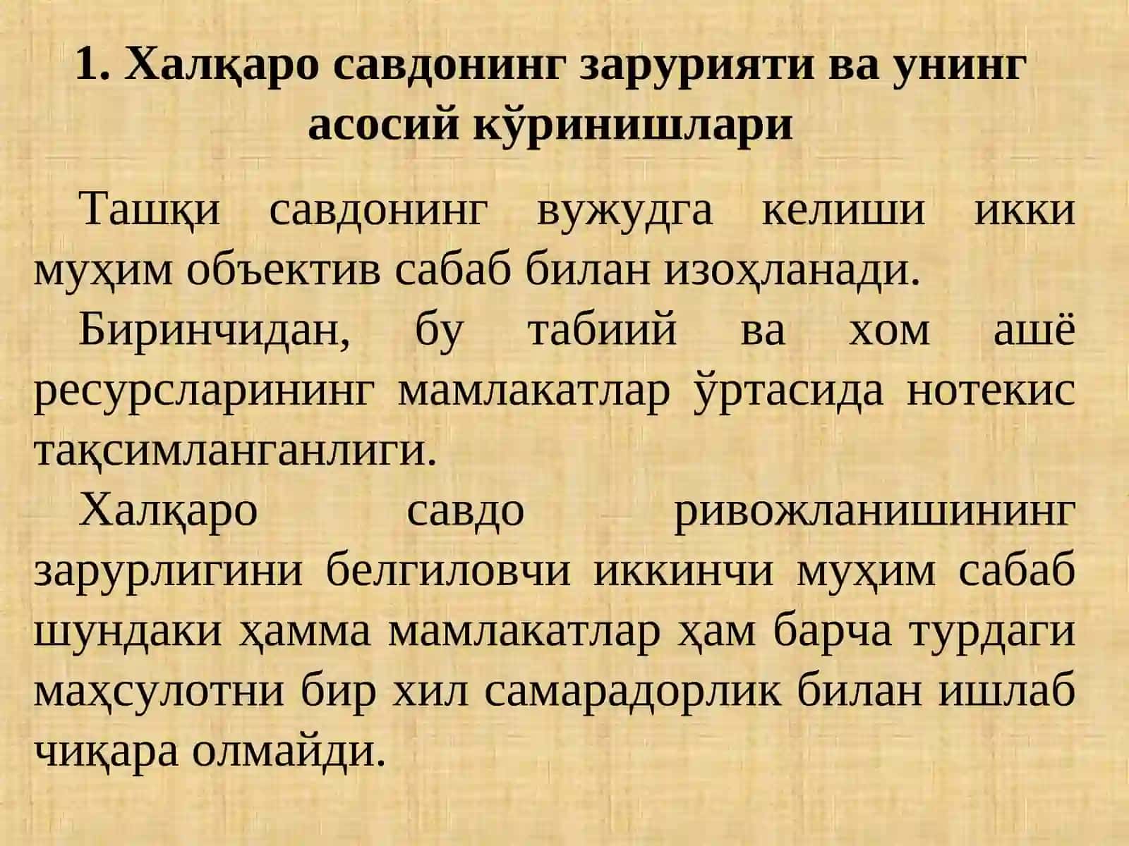 Халқаро савдо назарияси 3