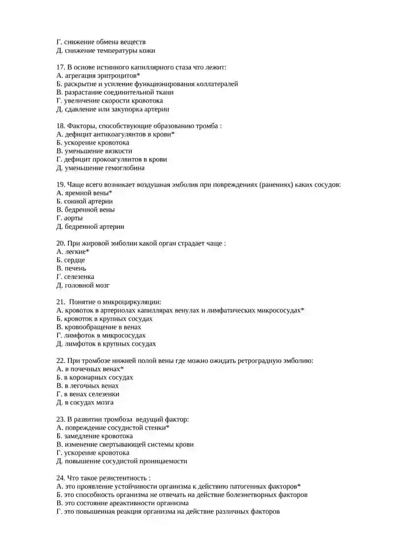 Периоды болезни 3