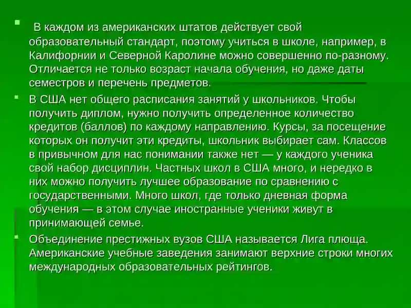 Системы образования в США 3