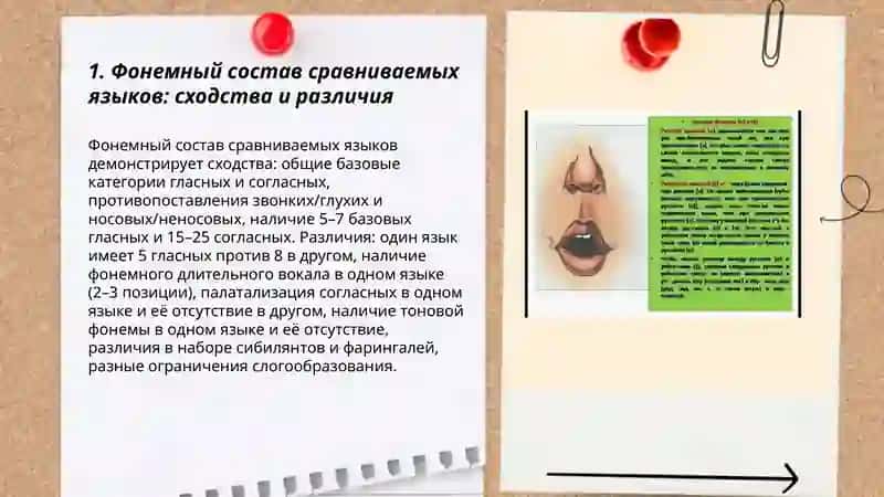 Сопостоствителъная характеристика фонетики сравниваемых языков 3