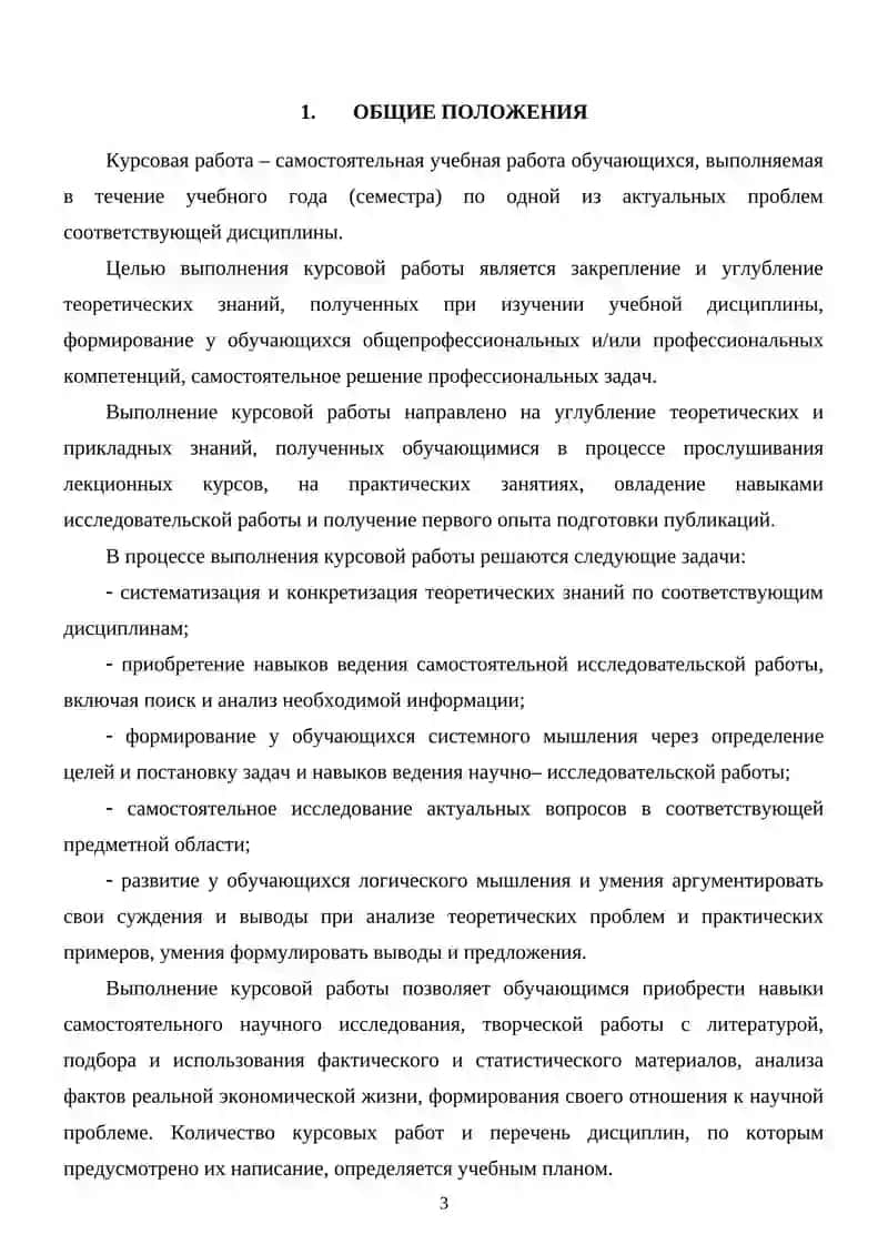 Методические рекомендации к написанию курсовых работ по дисциплине «СОВРЕМЕННЫЙ ЛИТЕРАТУРНЫЙ ПРОЦЕСС» 3